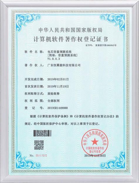 计算机软件著作权登记证书